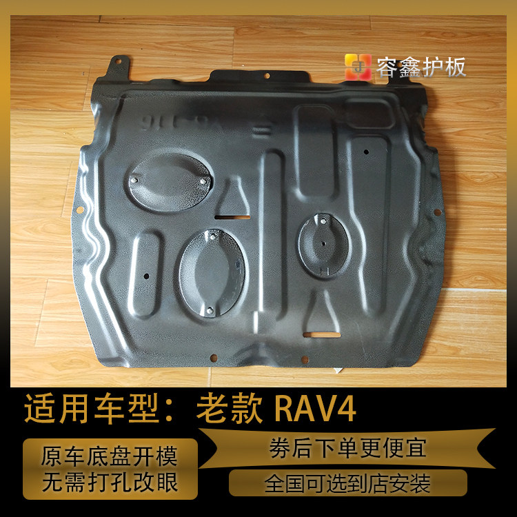 丰田RAV4荣放发动机下护板专用