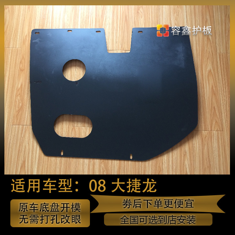 克莱斯勒08大捷龙发动机下护板