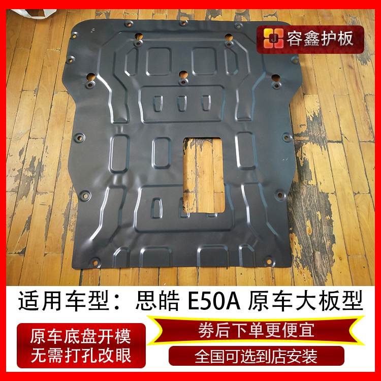 大众思皓E50A发动机护板爱跑