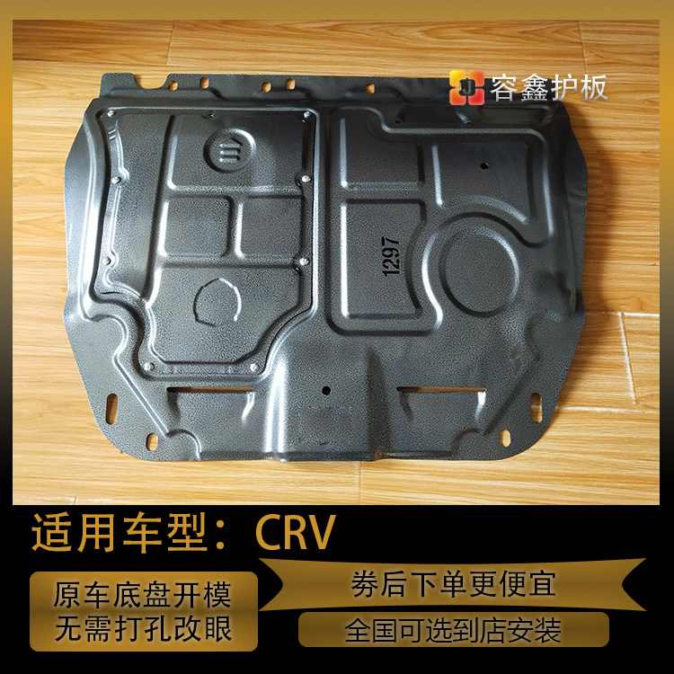 本田CRV发动机下护板专车用