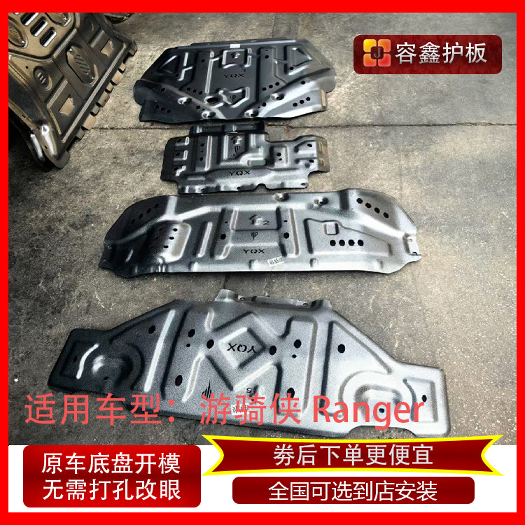 福特游骑侠Ranger发动机护板游骑侠下挡板游骑侠油底护板防护板