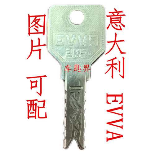 配意大利钥匙 配EVVA钥匙  配KESO钥匙 配国外钥匙 配钥匙
