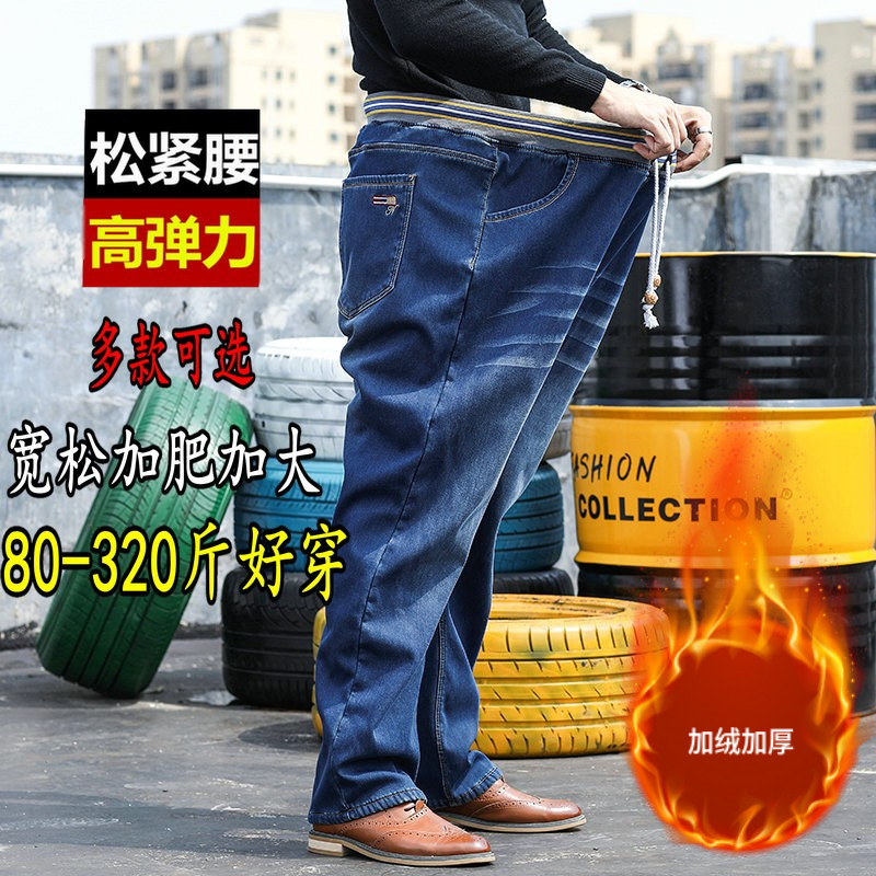 秋冬季加绒加厚款加肥加大码牛仔裤男宽松直筒胖子弹力大号肥佬裤