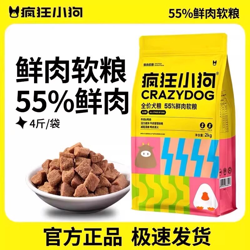 疯狂小狗狗粮4斤牛肉味鲜肉软狗粮幼犬成犬老年犬挑嘴犬粮湿粮2kg
