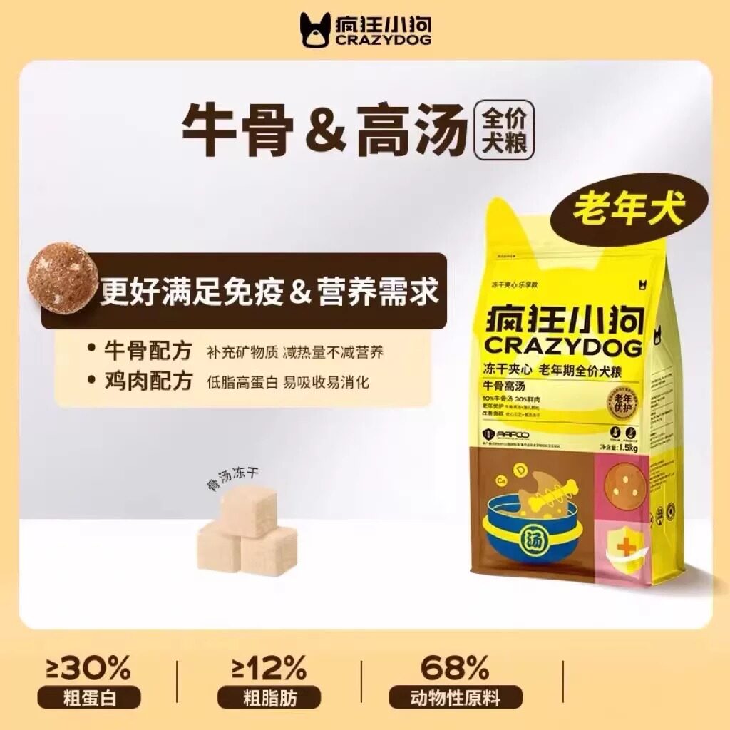 疯狂小狗牛骨高汤老年犬冻干夹心狗粮低敏全犬种通用犬主粮1.5kg