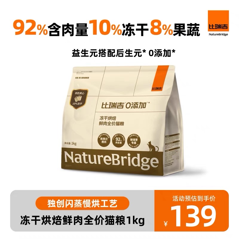 比瑞吉猫粮0添加冻干烘培鲜肉鹿肉兔肉成猫幼猫通用全价猫粮1kg
