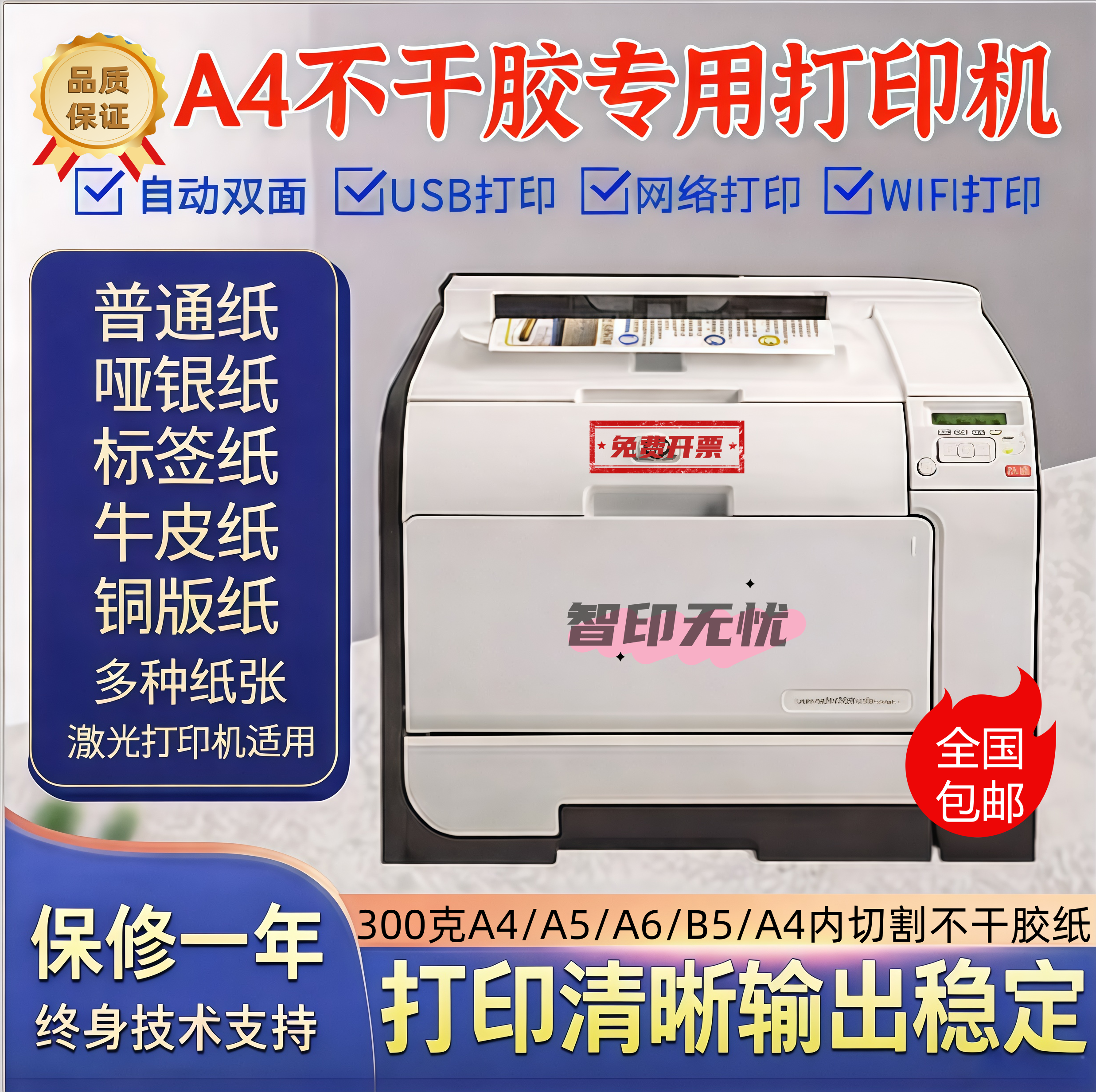彩色黑白不干胶牛皮纸哑银打印机