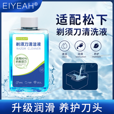 适配松下剃须刀清洁液