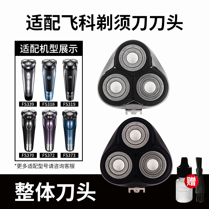 适用电动剃须刀刀头 配件FS373 339 922 366 375 370 372 318
