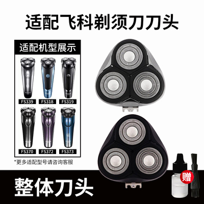 适用电动剃须刀刀头 配件FS373 339 922 366 375 370 372 318
