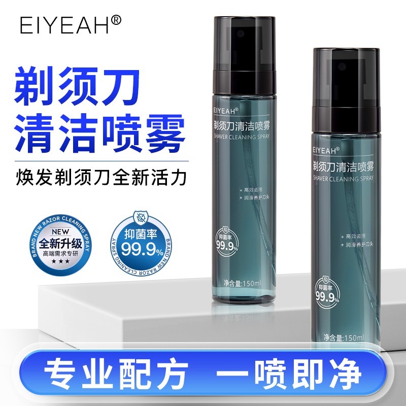 剃须刀清洁喷雾手动电须刨清洁剂刮胡刀适配飞利浦松下飞科刀头