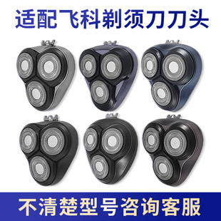 适用飞科剃须刀刀头配件FS305 307 370 336 339 366 390 316 375