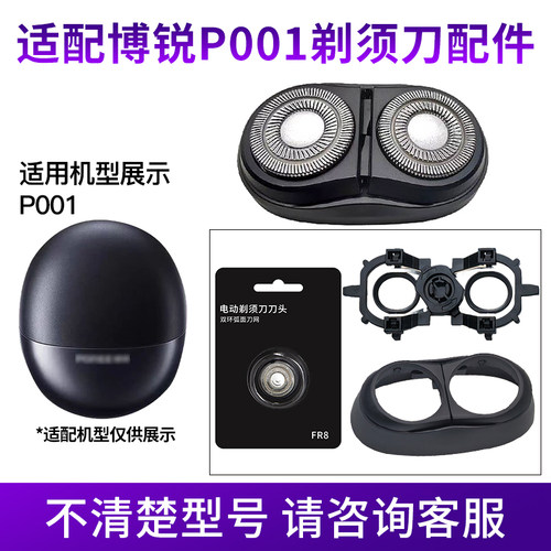 适配飞科博锐剃须刀小陨石P001 007刀头配件刀片轴头充电器