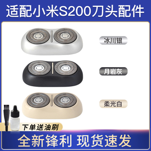 适配小米米家剃须刀刀头S200 刀头专用配件 磁吸式
