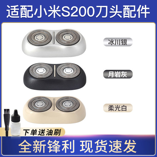适配小米米家剃须刀刀头S200 磁吸式刀头专用配件