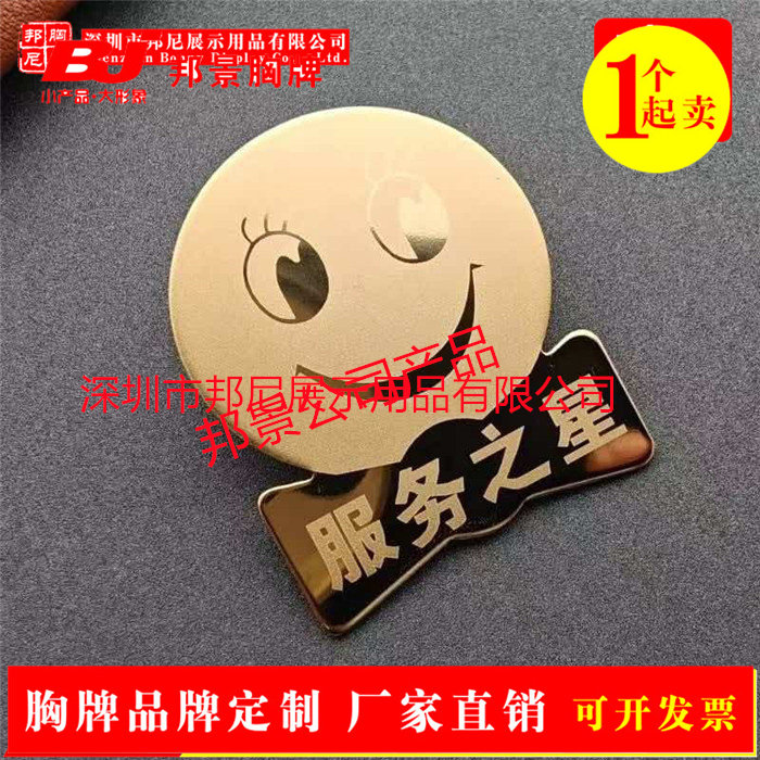 定制不锈钢笑脸胸牌磁吸圆形