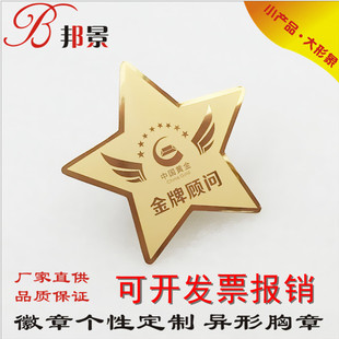 中国黄金胸牌销售顾问胸牌服务之星徽章胸牌不锈钢胸牌定