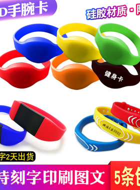 定制IC/ID手腕卡M1手表卡ID手牌游泳馆健身房足浴IC手环卡F08手腕