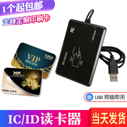 IC卡读卡器m1二维火id双频