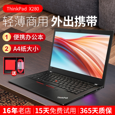 联想笔记本电脑Thinkpad X280 i7轻薄便携商务超级本12寸手提办公