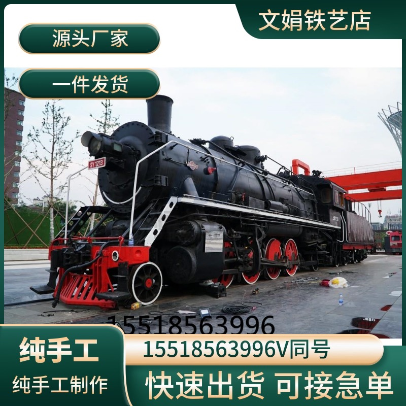 复古蒸汽火车头铁艺模型道具网红打卡点拍照摆件巨型小品主题餐厅