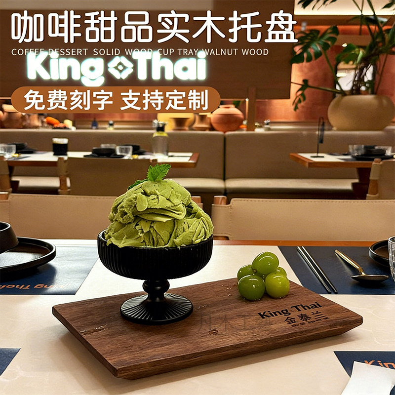 combo咖啡木托盘饮品杯托无边特调托盘原木杯垫长方形胡桃木托盘图片