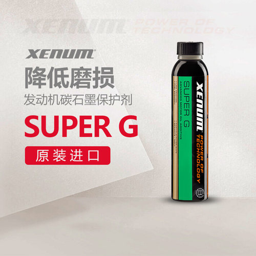 xenum抗磨剂super汽车发动机