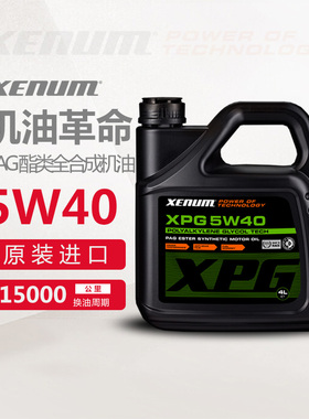 XENUM喜门PAG蓝色酯类全合成汽车发动机机油原装进口5W40SN级4L装