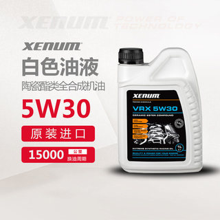 XENUM喜门陶瓷酯类全合成ACEA C3原装进口汽车发动机5w30机油1L装