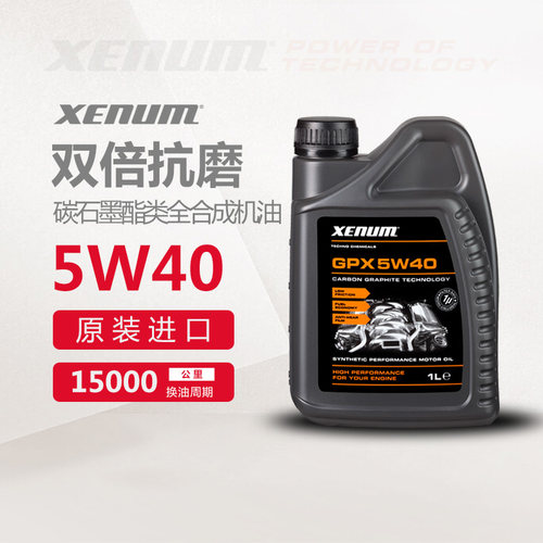 XENUM酯类全合成汽车发动机机油