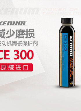 xenum添加剂抗磨剂发动机