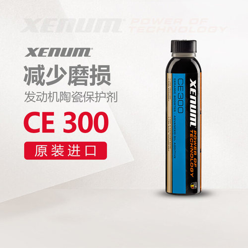 xenum添加剂抗磨剂发动机