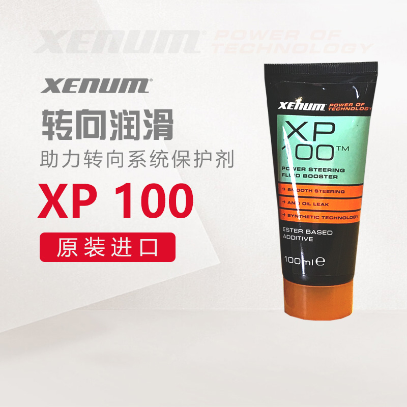 XENUM喜门原装进口助力转向系统