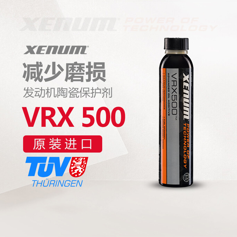 XENUM喜门机油添加剂抗磨剂VRX 500发动机陶瓷减少磨损油精保护剂-封面