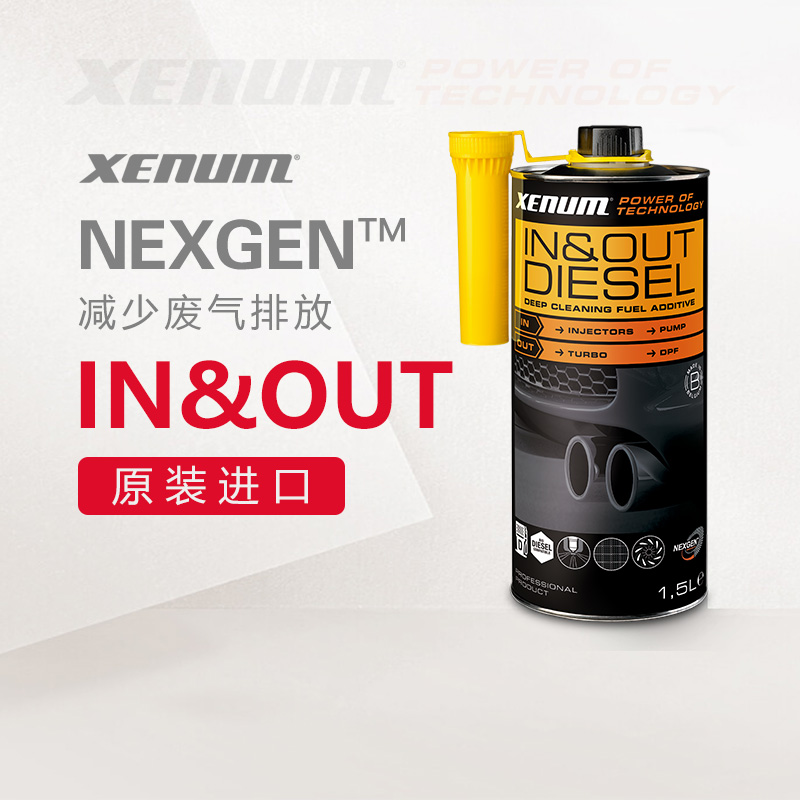 XENUM喜门柴油燃油添加剂IN&OUT清洁涡轮增压器颗粒过滤器1.5L/瓶