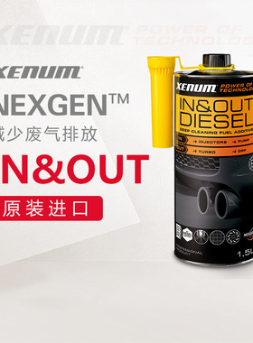 XENUM喜门柴油燃油添加剂IN&OUT清洁涡轮增压器颗粒过滤器1.5L/瓶