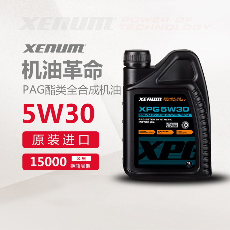 XENUM喜门PAG蓝色酯类全合成汽车发动机机油原装进口5W30SN级1L装