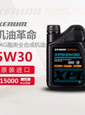 XENUM喜门PAG蓝色酯类全合成汽车发动机机油原装进口5W30SN级1L装
