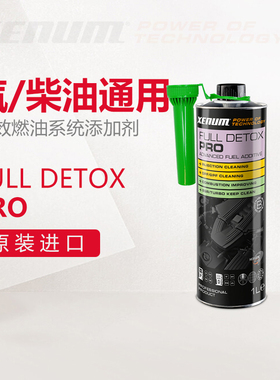 XENUM FULL DETOX PRO喜门汽油柴油燃油系统添加剂清洁DPF/GPF 1L