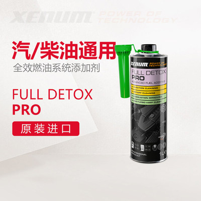 XENUM FULL DETOX PRO喜门汽油柴油燃油系统添加剂清洁DPF/GPF 1L