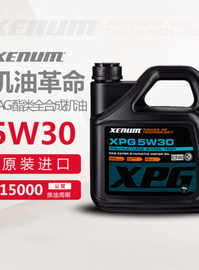 XENUM喜门PAG蓝色酯类全合成汽车发动机机油原装进口5W30SN级4升