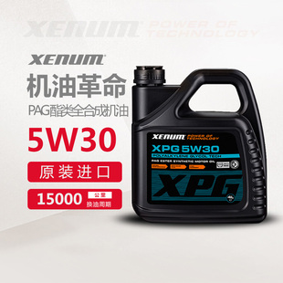 进口5W30SN级4升 XENUM喜门PAG蓝色酯类全合成汽车发动机机油原装