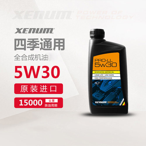 xenum全合成c3系列1l装汽车机油