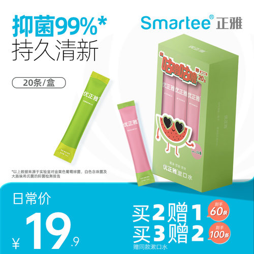 正雅漱口水清新口气抑菌99.9%