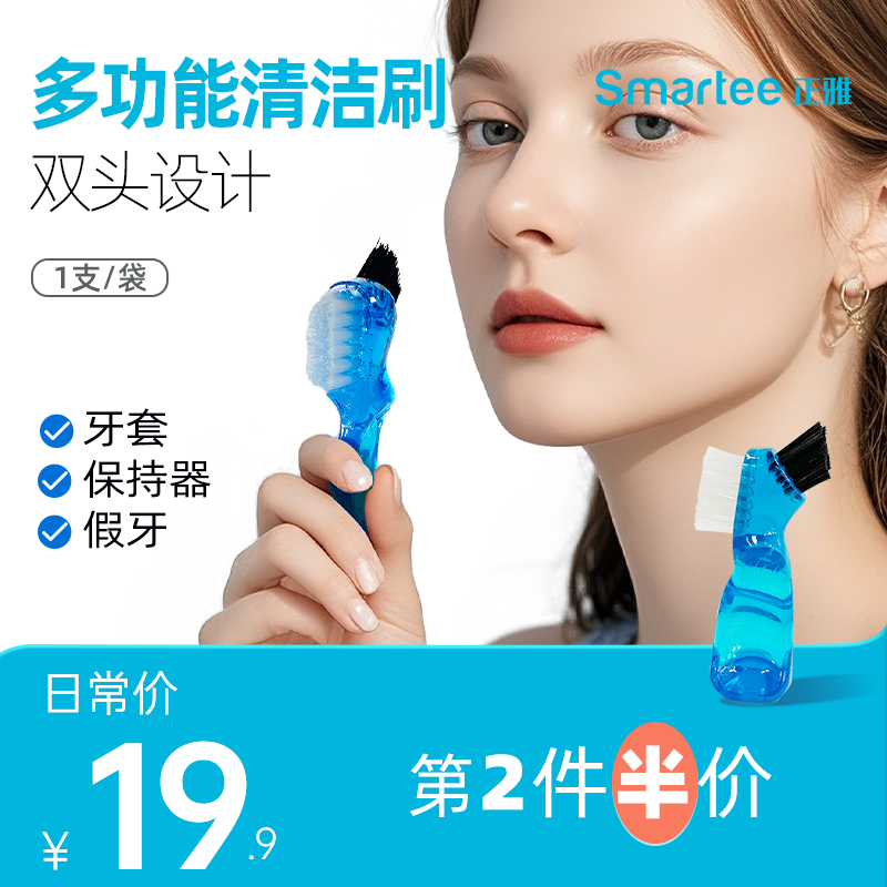 正雅隐形牙套刷双头刷牙套刷保持器除垢刷正畸专用多功能清洁刷