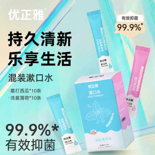 正雅清新口气抑菌混装漱口水
