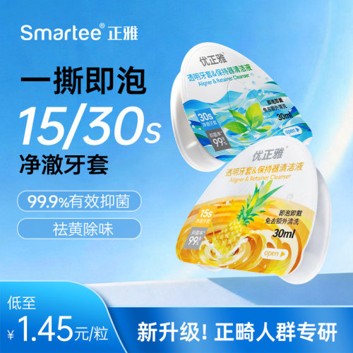 正雅牙套清洁液15秒净澈牙套