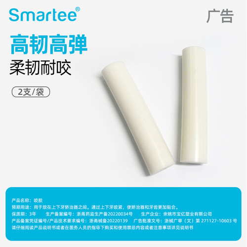 正雅隐形矫正牙齿助移牙套咬咬胶正畸咬胶棒恢复牙套脸大人磨牙棒