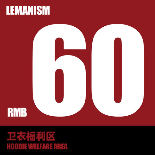 lemanism粉丝福利卫衣专区 重磅连帽卫衣男潮牌薄款加绒春秋外套