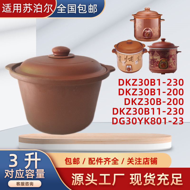 九阳DKZ30B-200红陶盖子内胆